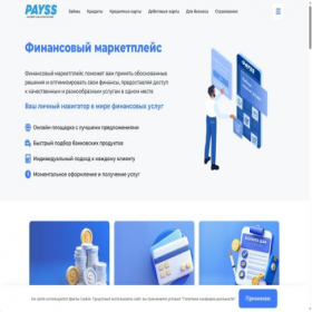 Скриншот главной страницы сайта payss.ru
