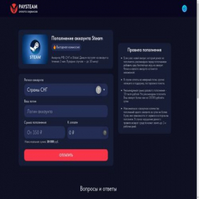 Скриншот главной страницы сайта paysteam.one