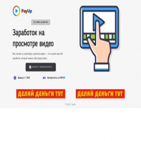 Скриншот главной страницы сайта payupvideow.creatium.site