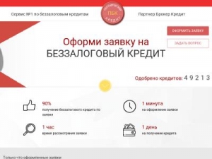 Скриншот главной страницы сайта pbcredit.com.ua