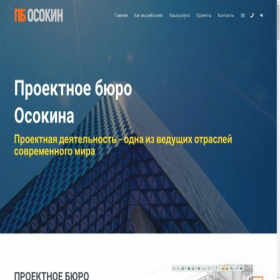 Скриншот главной страницы сайта pbosokin.ru