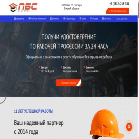 Скриншот главной страницы сайта pbs55.ru