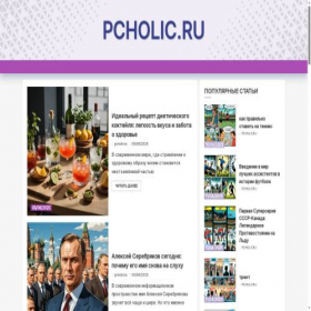 Скриншот главной страницы сайта pcholic.ru