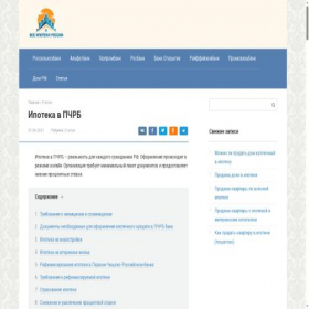 Скриншот главной страницы сайта pchrb.ru