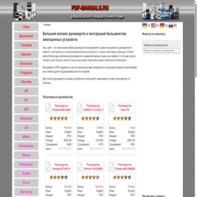 Скриншот главной страницы сайта pdf-manuals.ru
