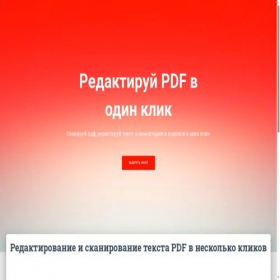 Скриншот главной страницы сайта pdf-scan.online
