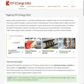 Скриншот главной страницы сайта pdf-xchange-editor.com