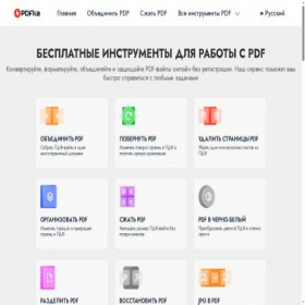 Скриншот главной страницы сайта pdfka.io