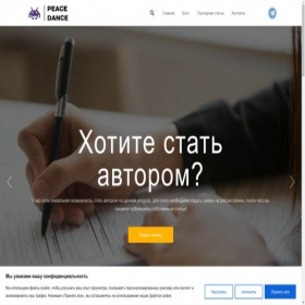 Скриншот главной страницы сайта peacedance.ru