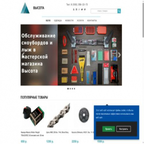 Скриншот главной страницы сайта peak-shop.ru