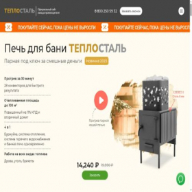 Скриншот главной страницы сайта pech-teplostal.ru