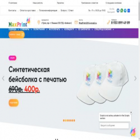 Скриншот главной страницы сайта pechat-futbolkah.ru