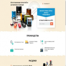 Скриншот главной страницы сайта pechati-v-samare.ru