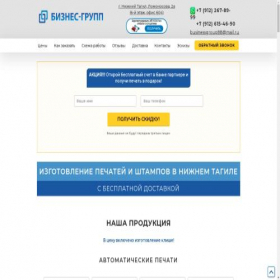 Скриншот главной страницы сайта pechati.businessgroupnt.ru
