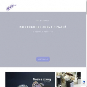 Скриншот главной страницы сайта pechati.ru