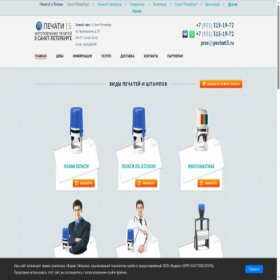 Скриншот главной страницы сайта pechati5.ru
