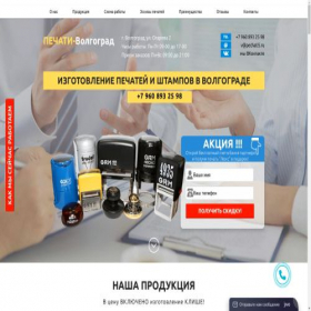 Скриншот главной страницы сайта pechati5vlg.ru