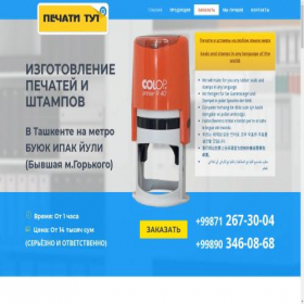 Скриншот главной страницы сайта pechatityt.uz