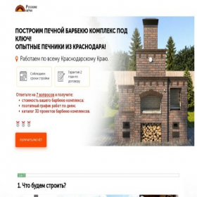 Скриншот главной страницы сайта pechi-1-krasnodar.online