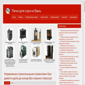 Скриншот главной страницы сайта pechi-sauna.ru