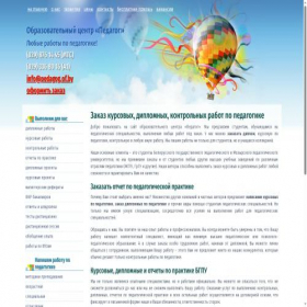Скриншот главной страницы сайта pedagog.of.by