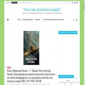 Скриншот главной страницы сайта pedagogik-a.ru
