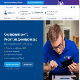 Скриншот главной страницы сайта pedant-dimitrovgrad.ru