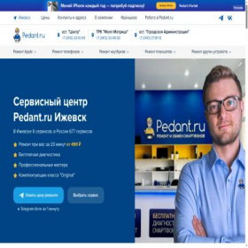 Скриншот главной страницы сайта pedant-izhevsk.ru