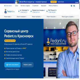 Скриншот главной страницы сайта pedant-krasnoyarsk.ru