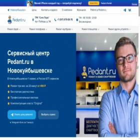 Скриншот главной страницы сайта pedant-novokuybyshevsk.ru
