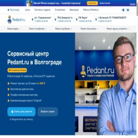 Скриншот главной страницы сайта pedant-volgograd.ru
