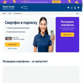Скриншот главной страницы сайта pedant.market