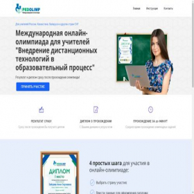Скриншот главной страницы сайта pedolimp.com