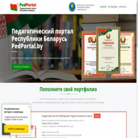 Скриншот главной страницы сайта pedportal.by