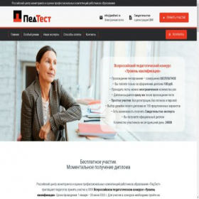 Скриншот главной страницы сайта pedtest.ru
