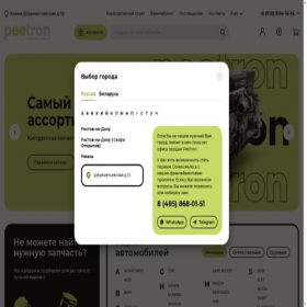 Скриншот главной страницы сайта peetron.ru