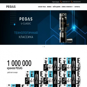 Скриншот главной страницы сайта pegasbeer.com