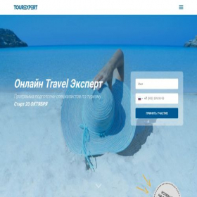 Скриншот главной страницы сайта pegastravel.tilda.ws