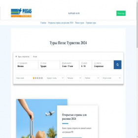 Скриншот главной страницы сайта pegasttouristik.ru