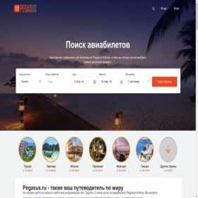 Скриншот главной страницы сайта pegasus.ru