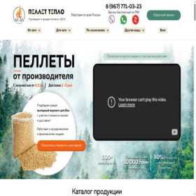Скриншот главной страницы сайта pellet-teplo.ru