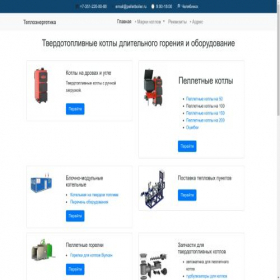 Скриншот главной страницы сайта pelletboiler.ru