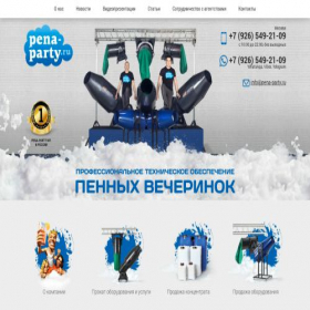 Скриншот главной страницы сайта pena-party.ru