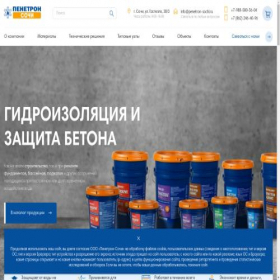 Скриншот главной страницы сайта penetronsochi.com