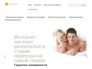 Скриншот главной страницы сайта penismarket.ru