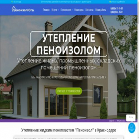 Скриншот главной страницы сайта penoizol-yuga.ru