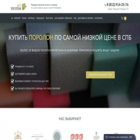 Скриншот главной страницы сайта penopoliuretan-spb.ru