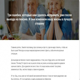 Скриншот главной страницы сайта pensiavderevne.tilda.ws