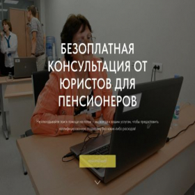 Скриншот главной страницы сайта pensioner-i-urist.ru