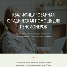 Скриншот главной страницы сайта pensioner-zakon.ru